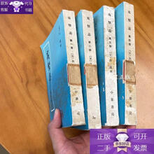 夷堅志（全四冊）】价格_夷堅志（全四冊）图片- 京东