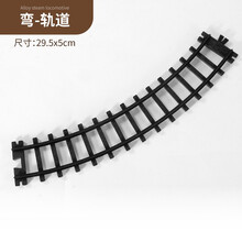 古典火车头轨道加长曾大配件道口铁桥轨道电动轨道火车模型玩具 弯轨