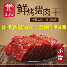 澳门特产手信香辣猪肉脯干120g*3盒广东特产好吃的休闲小零食 原味猪肉脯120g*3盒