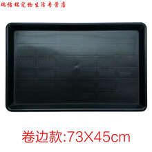 狗笼托盘接尿盘加厚塑料托盘狗笼底盘狗尿屎托盘兔鸡鸭笼粪盘 卷边73*45 黑色