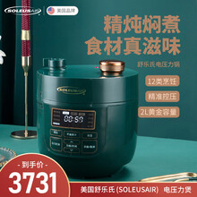 美国舒乐氏（SOLEUSAIR） 电压力锅