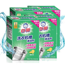 白猫洗衣机槽清洁剂375克波轮滚筒洗衣机除垢除菌清洗剂 洗衣机槽清洁剂4盒