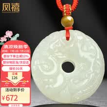 龙凤呈祥和田玉】价格_龙凤呈祥和田玉图片- 京东