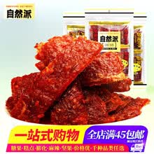 自然派猪肉脯75g炭烧蜜汁味猪肉干零食特产 自然派猪肉脯（炭烧）75g