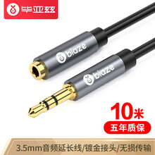 毕亚兹 3.5mm音频线公对母 耳机延长线连接线 10米 AUX音频车载立体声电脑MP3汽车转接音响音箱加长线 Y8