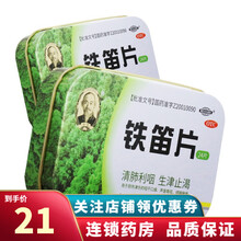 希臣 铁笛片1g*24片 生津止渴 咽干口燥 声音嘶哑 咽喉肿痛 润肺利咽 1盒装