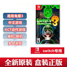 任堂 Switch 游戏机游戏 NS 马里奥 路易鬼屋3 洋楼3 路易 歐美版(有中文) 现货