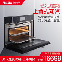 瑞士Design 安德（Arda） MSG35BIMR01BLAD嵌入式电蒸箱大容量新品