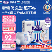 安儿乐（Anerle）运动型弹力裤XXL30片婴儿超薄透气拉拉裤【品牌直供 安心品质】