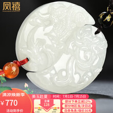 龙凤呈祥和田玉】价格_龙凤呈祥和田玉图片- 京东