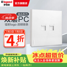 罗格朗（LEGRAND） 逸远系列素月白色双层PC暗装墙壁86型清单报价 两位超五类电脑 插座