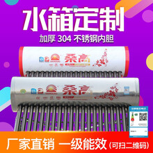 桑高（SANGGAO）太阳能热水器家用水箱保温桶农村热水桶不锈钢彩钢外壳可定制 30支直径460水箱不锈钢板外壳
