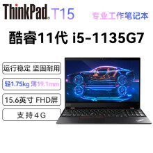 联想ThinkPad T15 酷睿I5/I7/独显/游戏本/可选 15.6英寸官翻二手笔记本电脑 I5-1135G7 16G 512G固态 4G版 IPS 全高清屏 WIN10系统 定制 99新