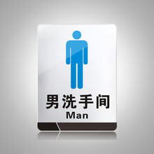 wc标志牌宾馆厕所贴牌温馨提示牌创意个性无障碍洗手间门牌亚克力标牌