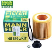 曼牌机油滤芯/机滤/机油格/滤清器HU816ZKIT 华晨宝马320i/Li 2.0T (13-16款)