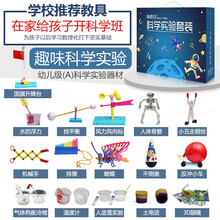 儿童科学实验套装幼儿园小学生趣味益智diy材料手工制作4-5-6-7-10岁男孩女孩生日礼物 【3-4岁】幼儿级A款（16套） 科学小实验制作