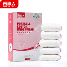 京东超市	
南极人(Nanjiren)一次性内裤女士孕妇内裤纯棉产妇产后全棉免洗旅行出差生理期内衣NAS9T80022-3 5条装XL
