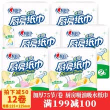 心相印【满99减50 满199减100】厨房用纸料理卷纸吸油纸吸水纸巾去油污印花厨房纸12卷