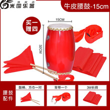 厘米牛皮腰鼓大人儿童幼儿腰鼓秧歌队腰鼓打击乐器 牛皮腰鼓-15cm+鼓棒+方巾+背带+红绸