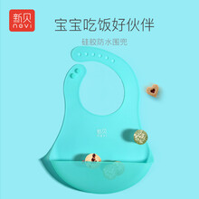 新贝宝宝吃饭透明硅胶围兜 食饭兜防水婴儿童小孩硅胶围嘴喂饭衣兜8373