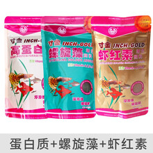 寸金小型热带鱼饲料虾红素螺旋藻观赏鱼饲料鱼食孔雀鱼神仙鱼灯壳鱼高蛋白缓沉 虾红素*螺旋藻*高蛋白*1