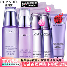 自然堂套装抗皱紧致提拉 凝时鲜颜护肤品套装 保湿补水套盒淡化细纹化妆品 套装1 冰肌水+乳液