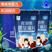 共2200片】程海 牌螺旋藻片0.5g*1000片/袋*2袋 增强免疫力 螺旋藻保健品 成人中老年送