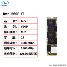 英特尔（Intel） 660P NVMe M.2 2280 PCIe协议固态盘台式机笔记本SSD 660P 1TB 含散热片