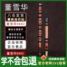 董雪华笛子乐器】价格_董雪华笛子乐器图片- 京东