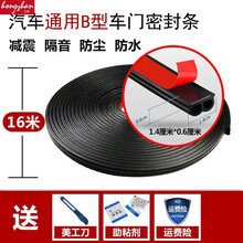 昌河M70密封条汽车车门密封隔音胶条防尘防水降噪仪表台隔音条改装件 4车门框【16米】