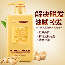 三个魔法匠生姜防脱育发洗发水三个魔发匠生姜洗发水姜汁去屑控油止痒柔顺洗发水  （1瓶）洗发水500ml