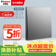 罗格朗（LEGRAND）开关面板 弧面薄款暗装86型墙壁电源未莱深砂银灰色清单报价 一位单控