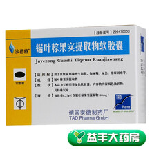 沙芭特 锯叶棕果实提取物软胶囊 160mg*12粒/盒 标准装