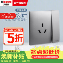 罗格朗开关插座面板清单报价 未莱系列深砂银色家86型家用暗装 弧面薄款 16A三孔带开