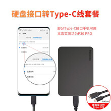 东芝（TOSHIBA）移动硬盘4t USB3.0 A3 2.5英寸（台式机笔记本电脑兼容苹果MAC） type-c接口转接线套餐