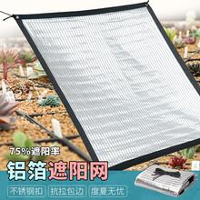 园艺用品反光铝箔遮阳网隔热防晒银白色楼顶阳台阳光房多肉园艺降温遮阴网 2x5米