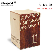 Schlagwerk 德国打击工坊卡宏箱鼓实力木箱鼓手鼓CP404 CAJON CP403 Red