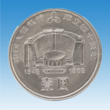 1988年中国人民银行成立四十周年普制纪念币 建行40周年纪念币 单枚