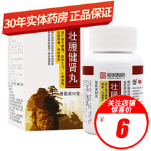 恒诚制药 壮腰健肾丸 55g*1瓶/盒