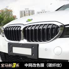 洛玛（LMA）2020款宝马新3系改装中网三色条325li g28中网饰条个性中网改色贴 宝马新3系中网改色膜（碳纤纹）