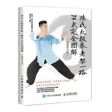 陈氏太极拳74式 商品搜索 京东