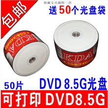 KDA可打印8.5G光盘空白光碟DVD+RDL D9打印光盘 8G刻录盘亚面打印光碟片 大容量光盘 A+级8.5G (亚光打印面)50片简装（无桶）