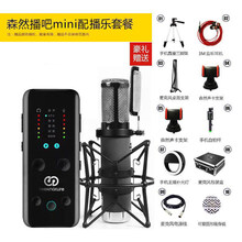 森然播吧二代mini声卡套装手机喊麦通用快手全民k歌抖音主播麦克风苹果安卓唱歌录音话筒直播设备全套 级套装 播乐BOLE+播吧mini套餐 官方标配