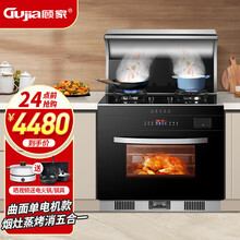 顾家（Gujia） 集成灶蒸烤一体灶大容量消毒柜自动清洗大吸力弧形油烟机家用节能省电燃气灶900MM 【烟灶蒸烤消-高配款】23大吸力+5.0KW猛火 液化气