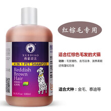 狗狗沐浴露 美国雪貂貂油沐浴露 贵宾泰迪狗香波浴液500ml 雪貂红棕毛专用500ML