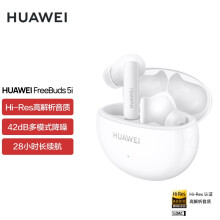 华为HUAWEI FreeBuds 5i 真无线蓝牙耳机主动降噪 入耳式耳机双重混合降噪 双连接版蓝牙耳机 陶瓷白