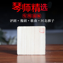板胡面板 兰考泡桐木 板胡蒙板 琴师精选 专用板胡配件 蒙板 河北梆子专用 10*10厘米