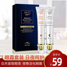 【买2送1】洁肤子眼霜提拉紧致淡化黑眼圈男眼袋补水女眼部精华液2支装竖箫蓝莓冻果膝弯油淋 眼霜套装（日用+夜用）