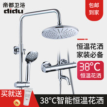 帝都（didu）智能恒温花洒套装精铜龙头四档妇洗全铜喷枪淋浴器浴室沐浴可升降花洒增压喷头莲蓬头 D-124186