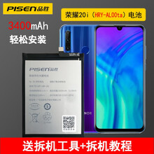 品胜适用于华为荣耀V20 V10 V9电池荣耀20 10 9 8青春版7 6 8X畅玩7X 6X手机 荣耀20i（HRY-AL00ta）电池 自主安装(含工具包)